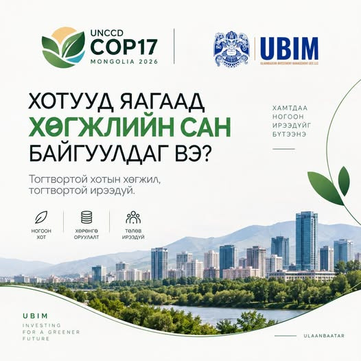 ХОТУУД ЯАГААД ХӨГЖЛИЙН САН БАЙГУУЛДАГ ВЭ?